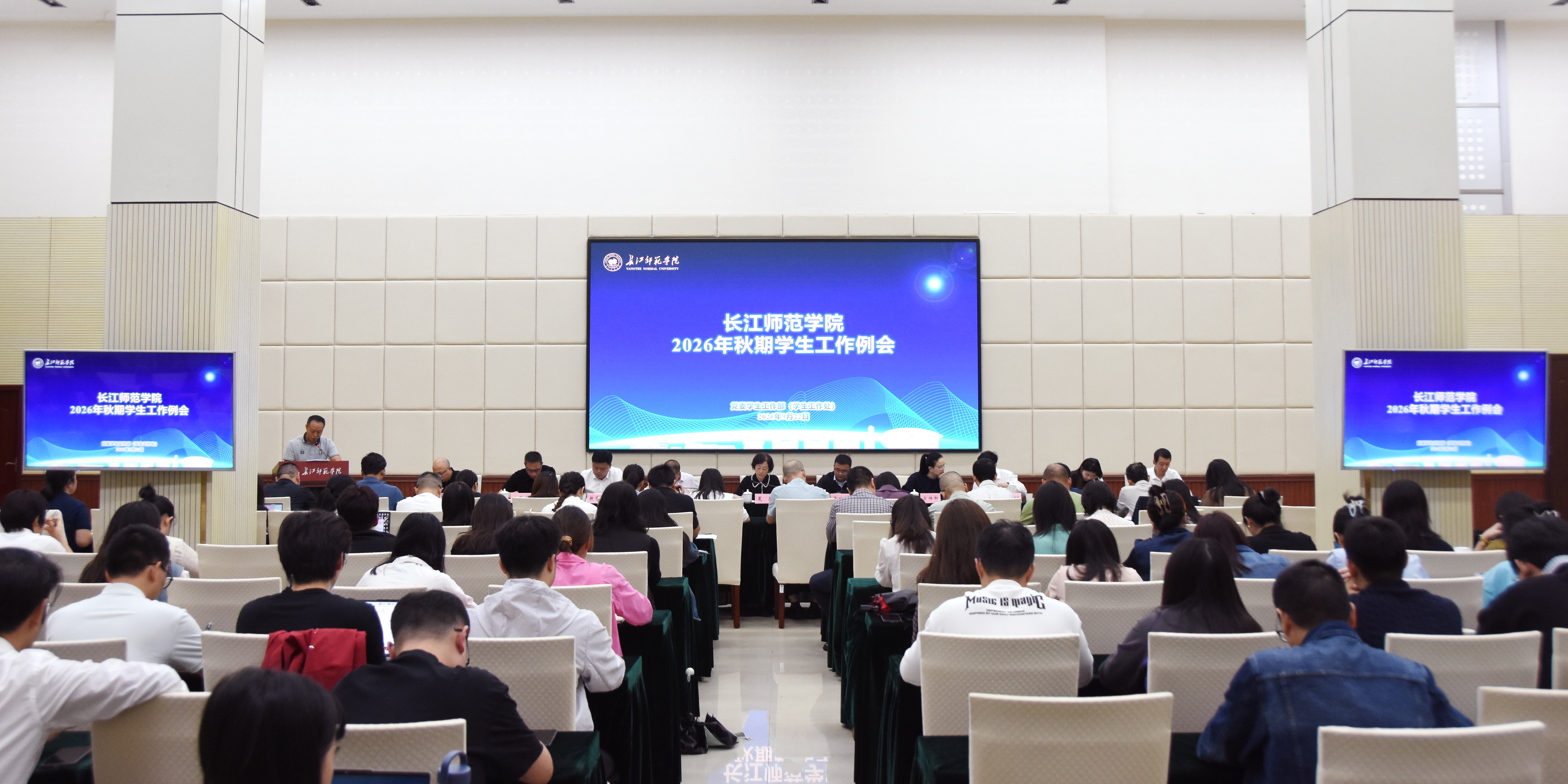 学校召开新学期学生工作例会