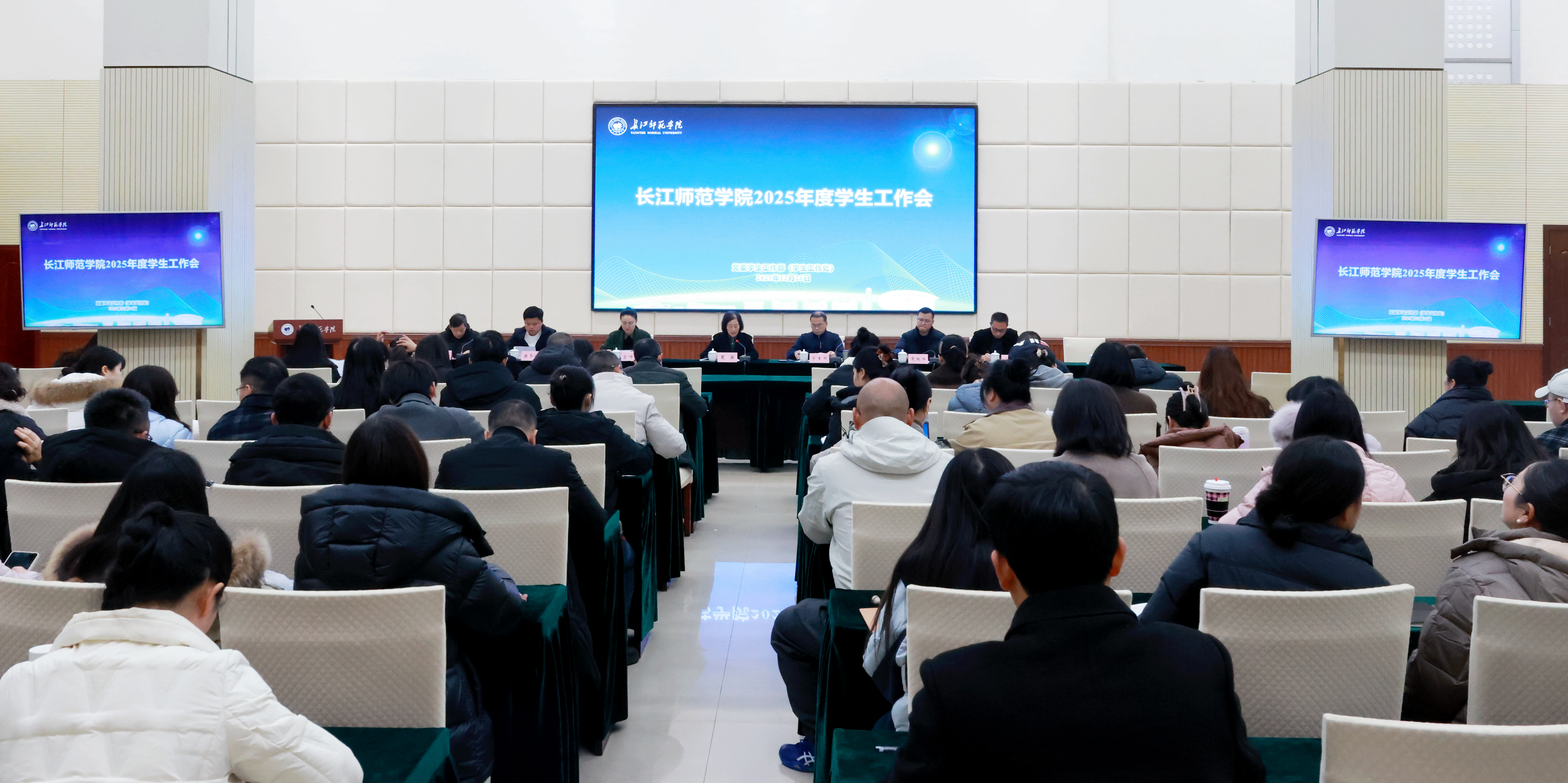 学校召开2025年度学生工作会