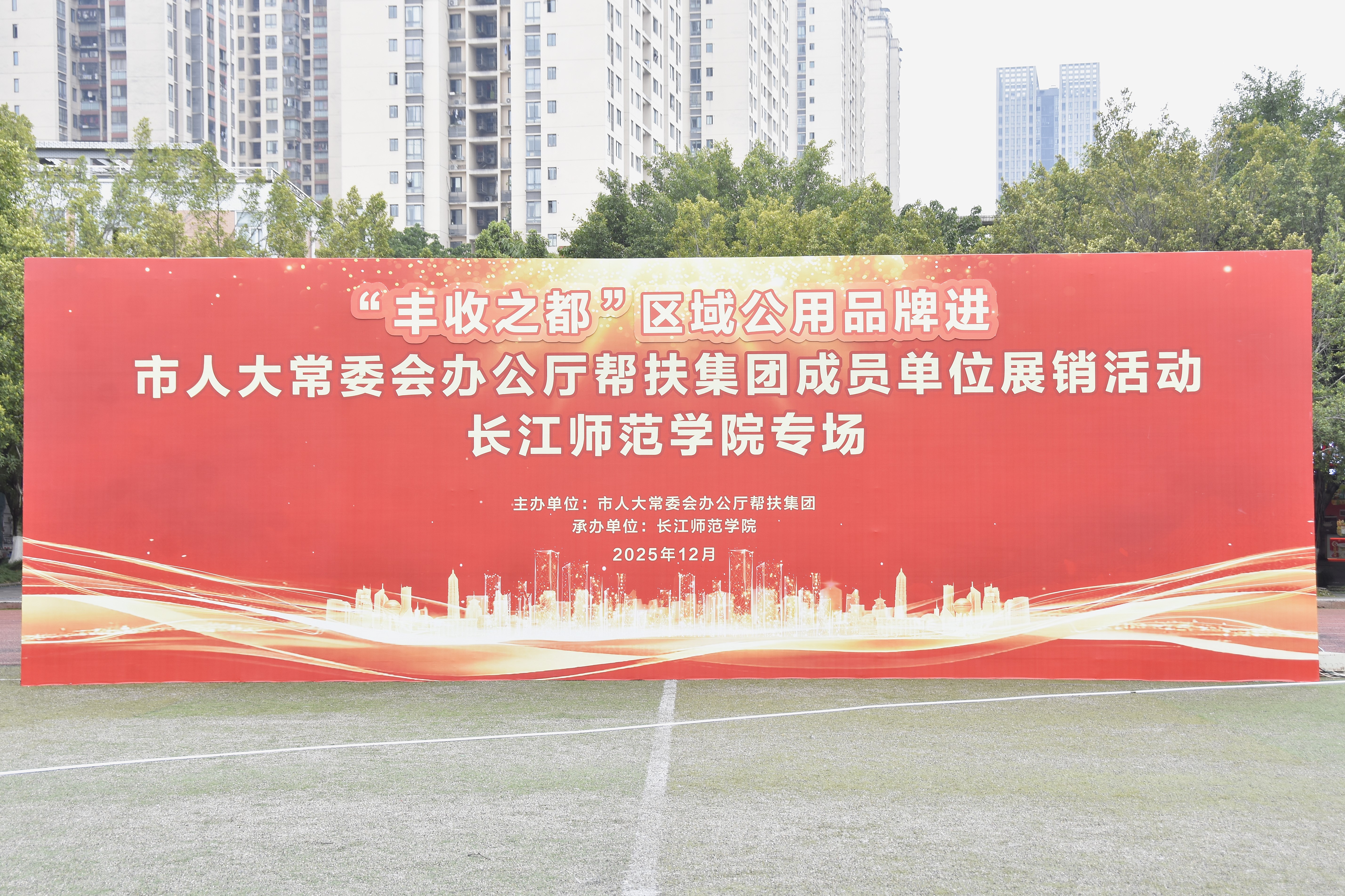 2025年消费帮扶展销活动走进...