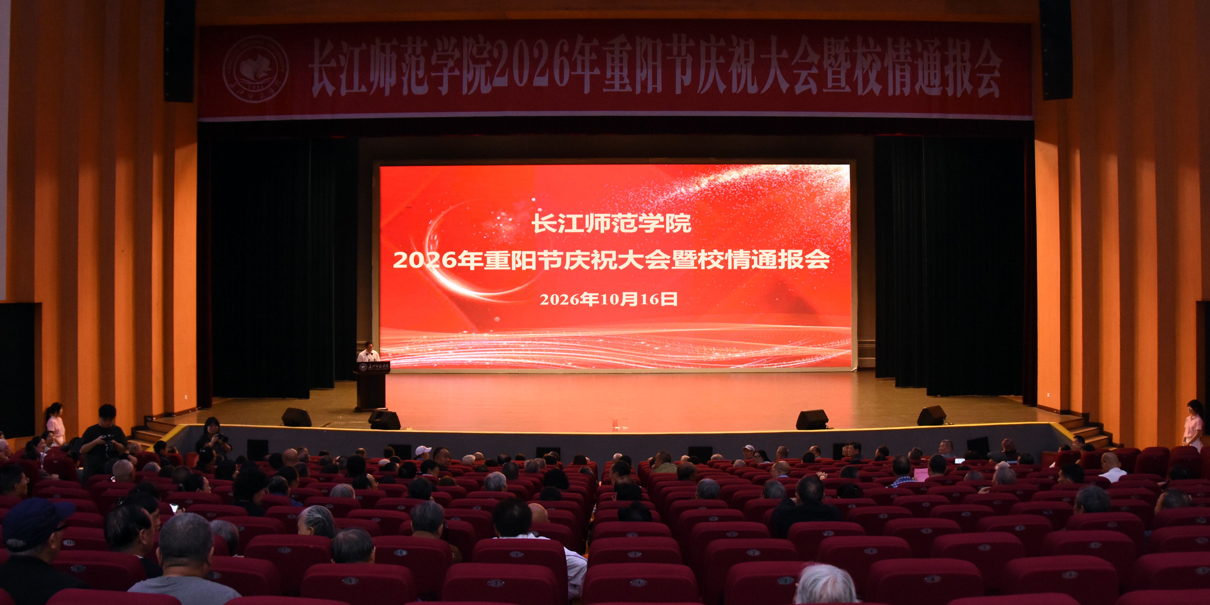 学校召开2026年重阳节庆祝大...