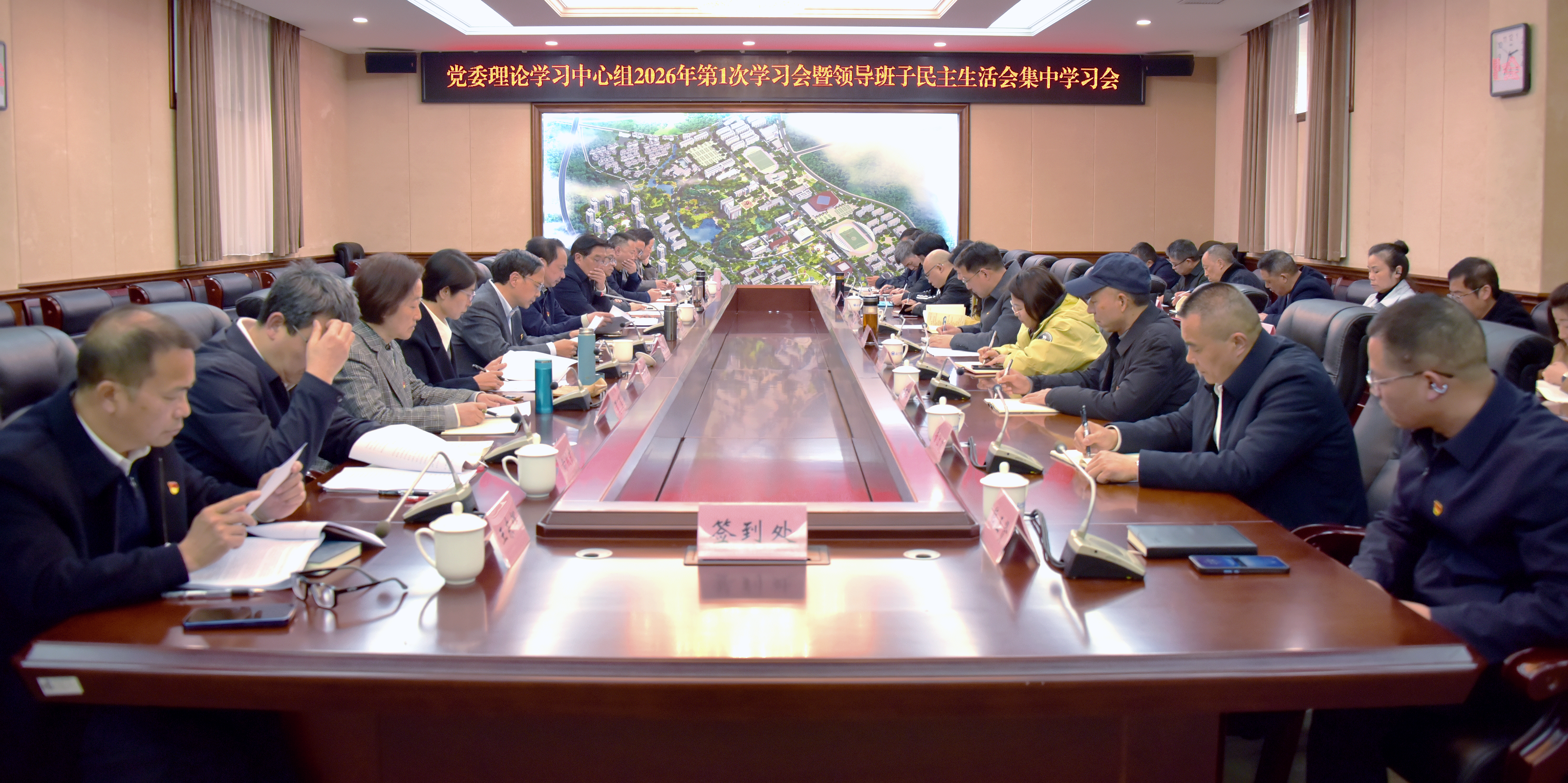 ​党委理论学习中心组举行202...