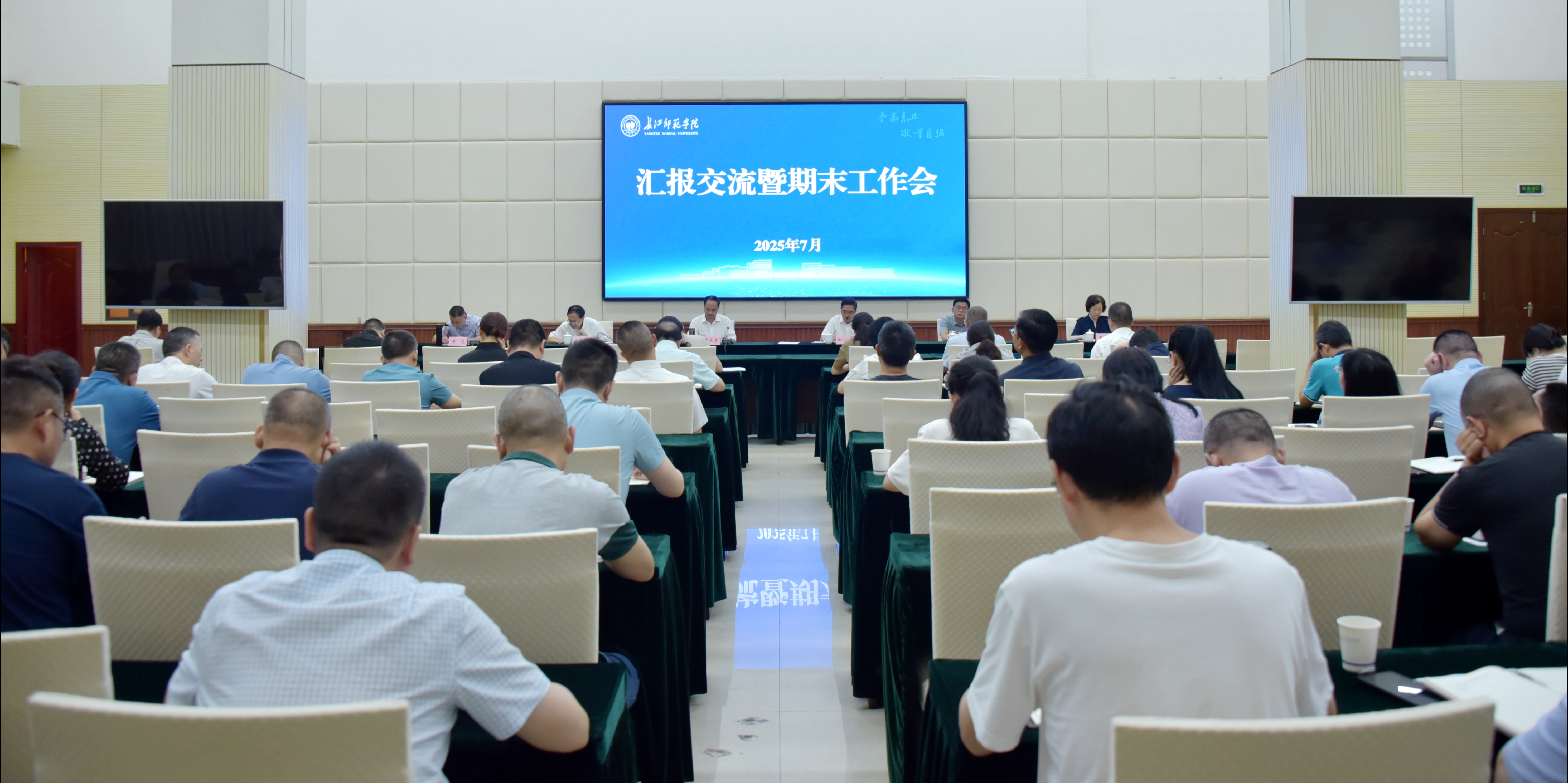 学校召开2025年春期期末工作...