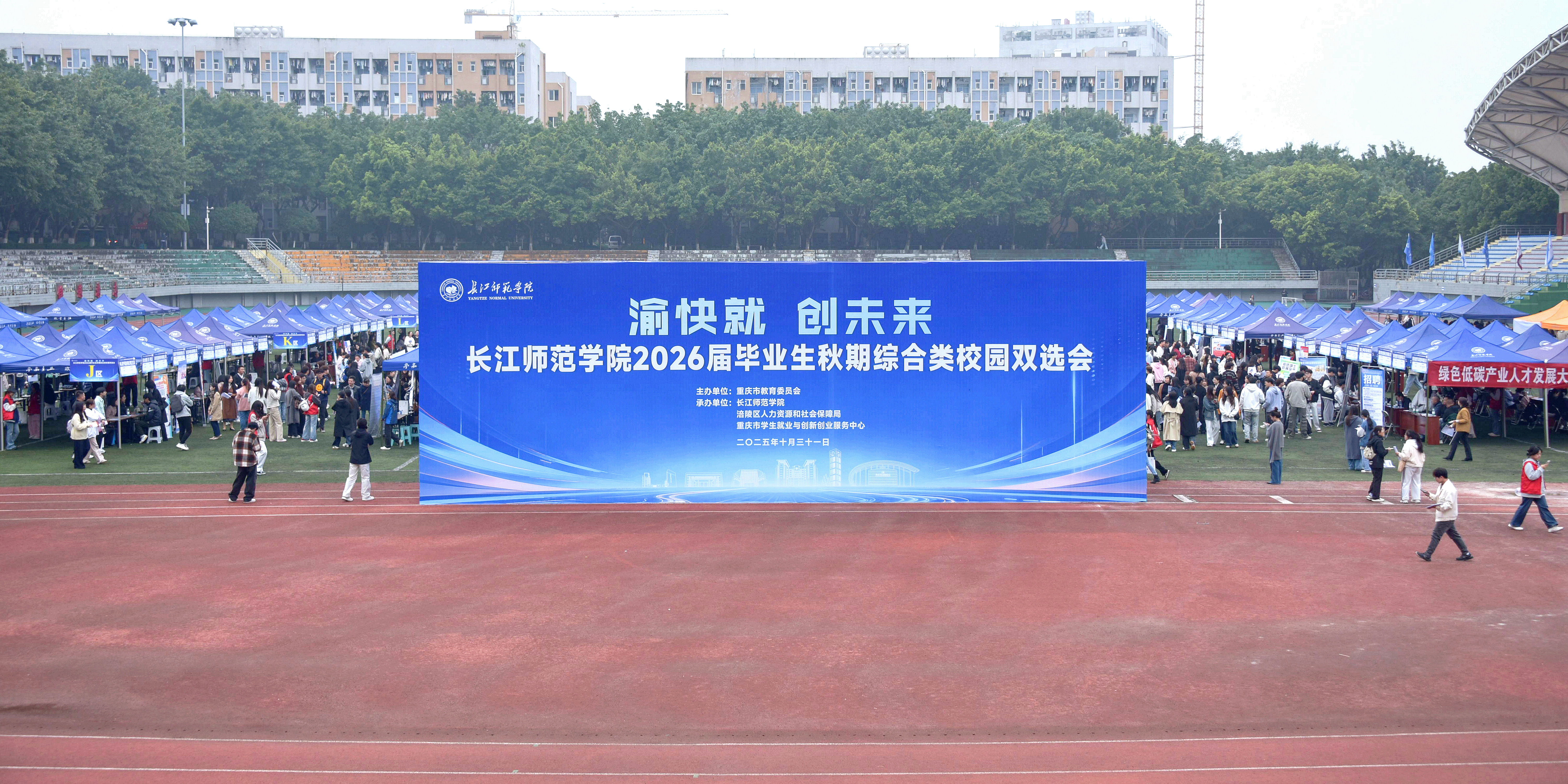 学校举办2026届毕业生秋期综...