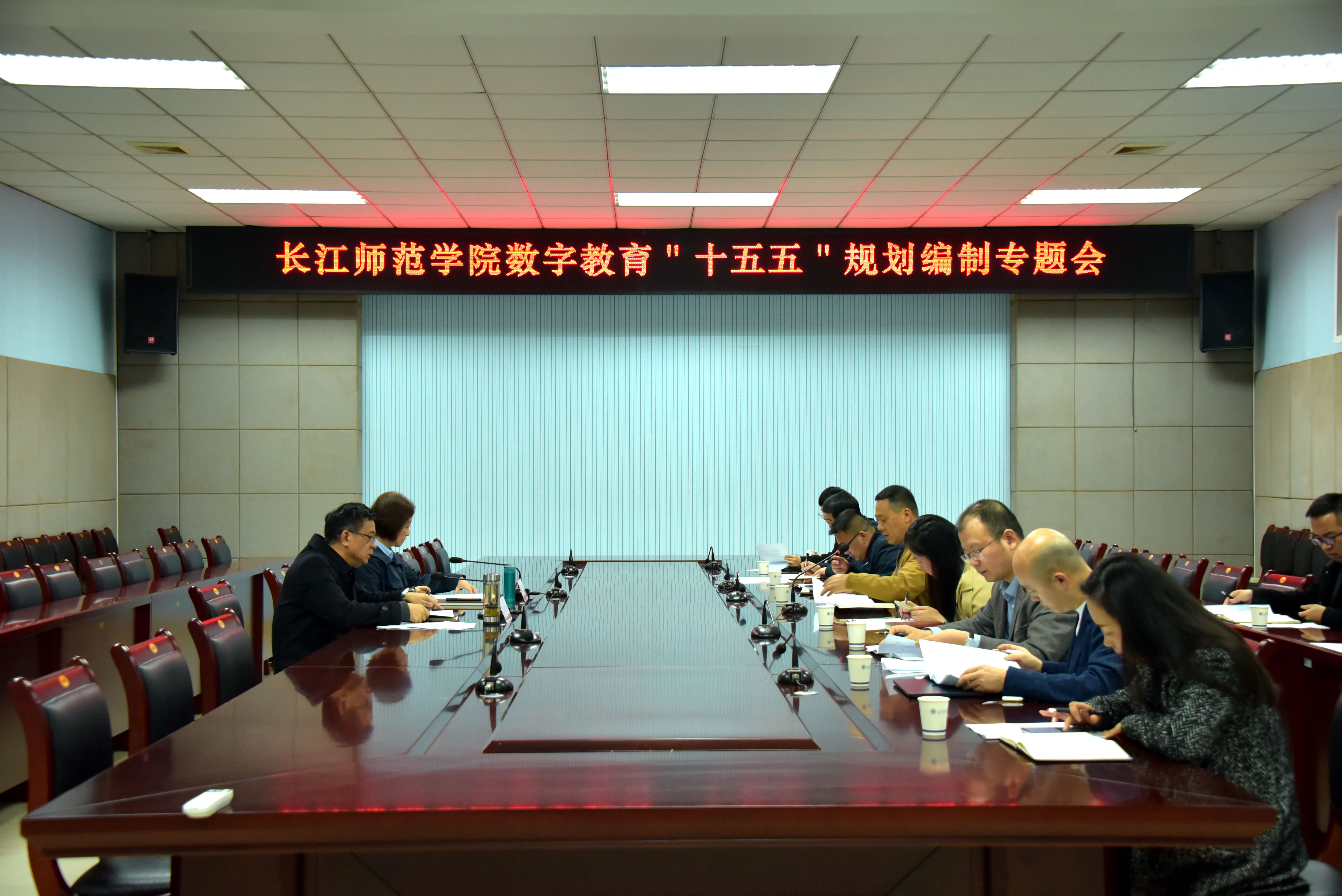 学校召开数字教育“十五五”规划...