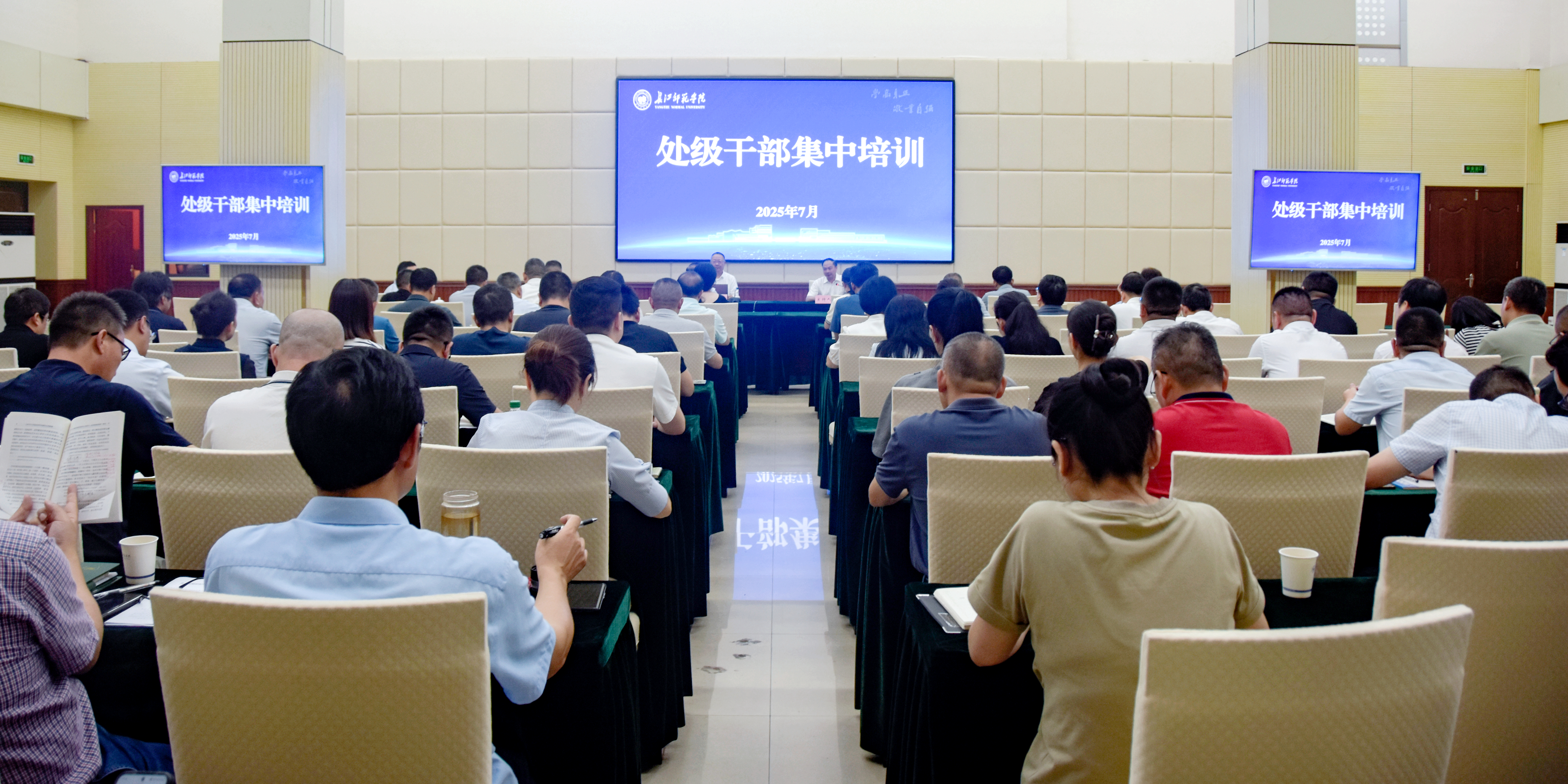学校举办2025年干部集中培训
