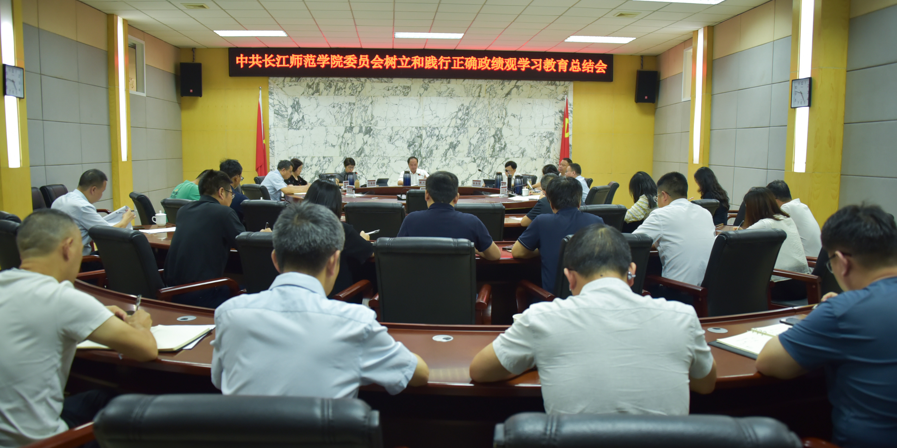 学校召开树立和践行正确政绩观学...