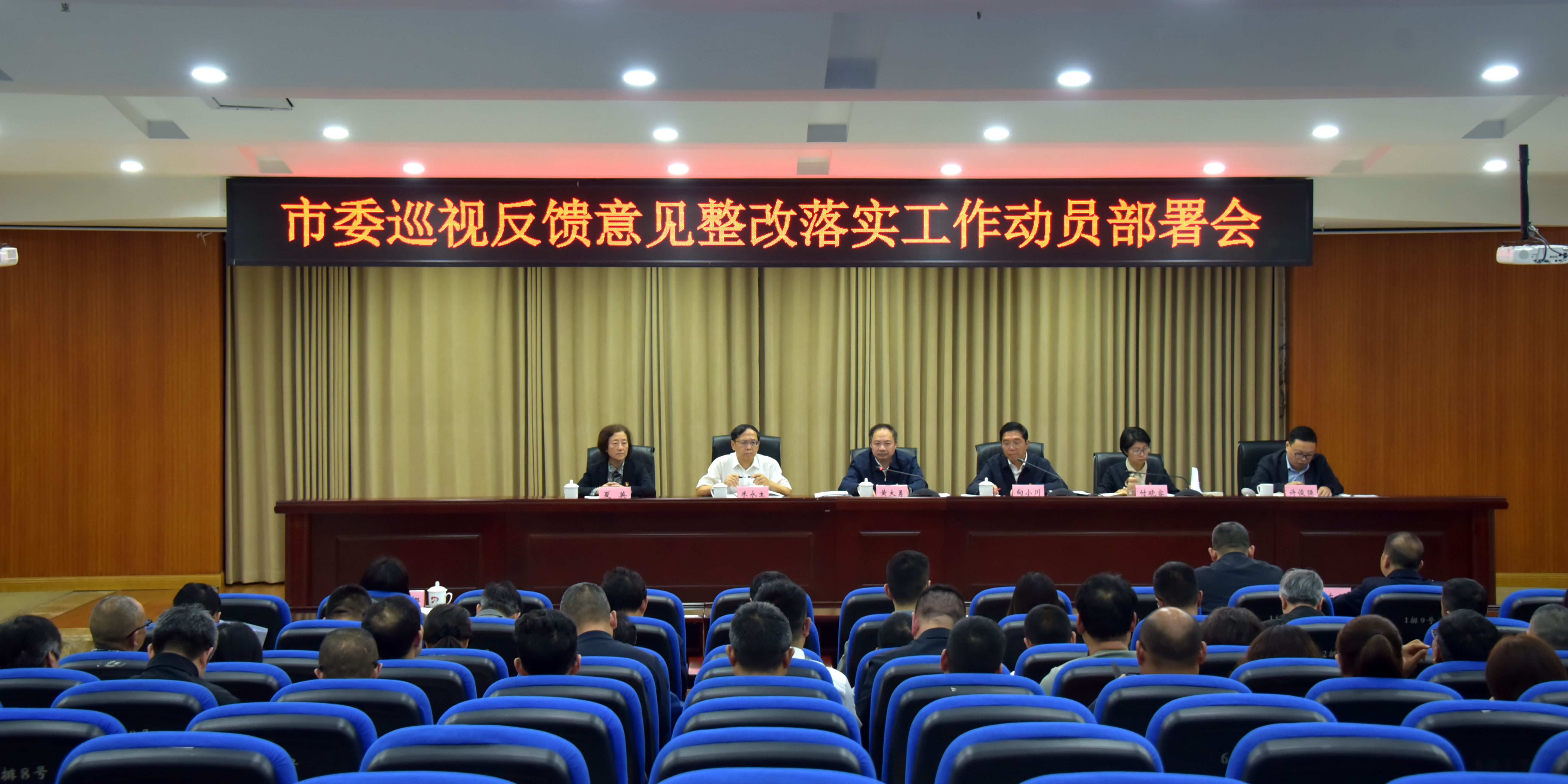 学校召开市委巡视反馈意见整改落...