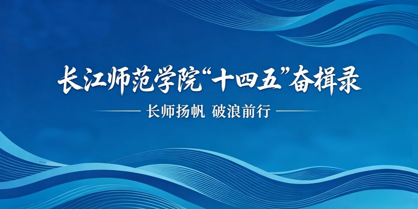 【“十四五”发展奋楫录：五年总...