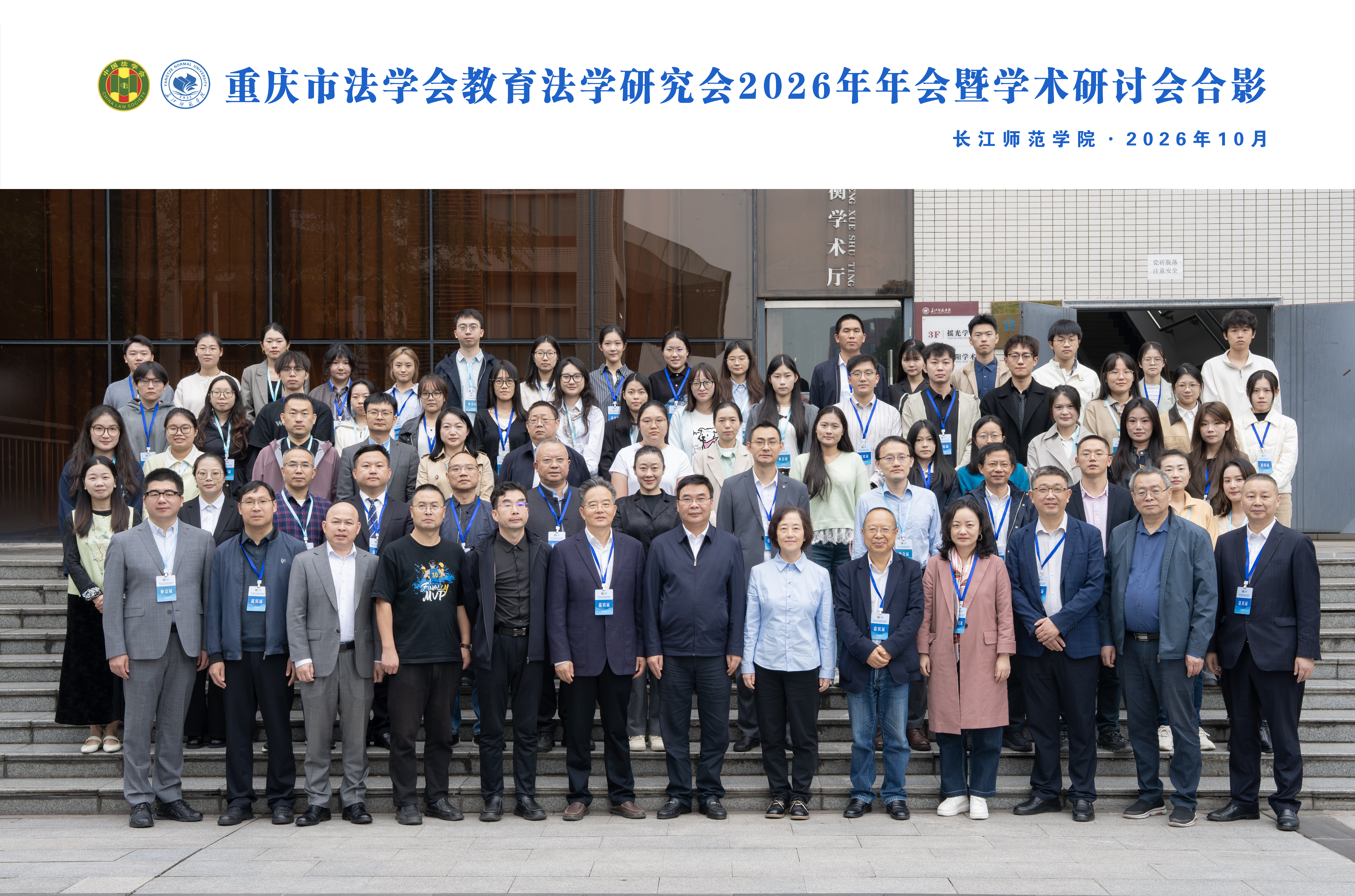 重庆市法学会教育法学研究会20...