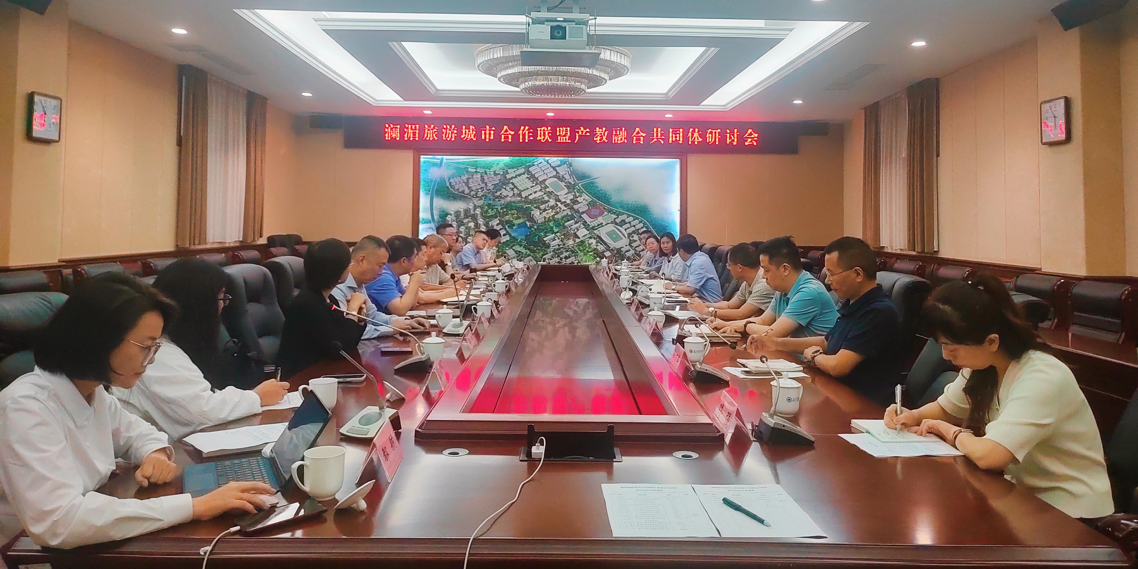 澜湄旅游城市合作联盟产教融合共...