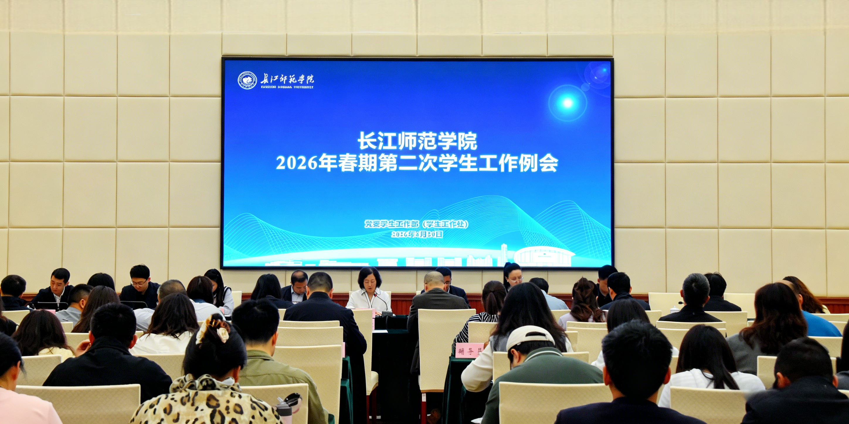 学校召开2026春期第二次学生...