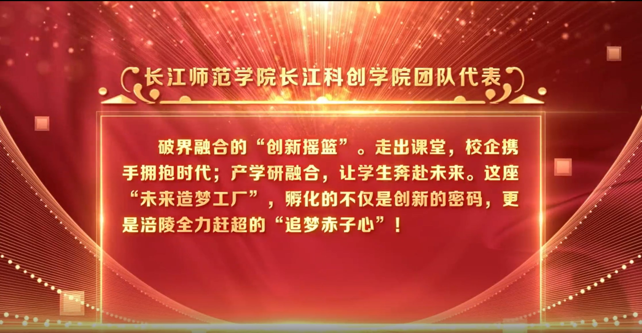 我校长江科创学院团队获评涪陵区...