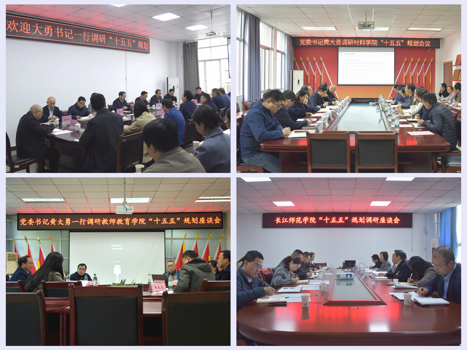 党委书记黄大勇调研“十五五”规...