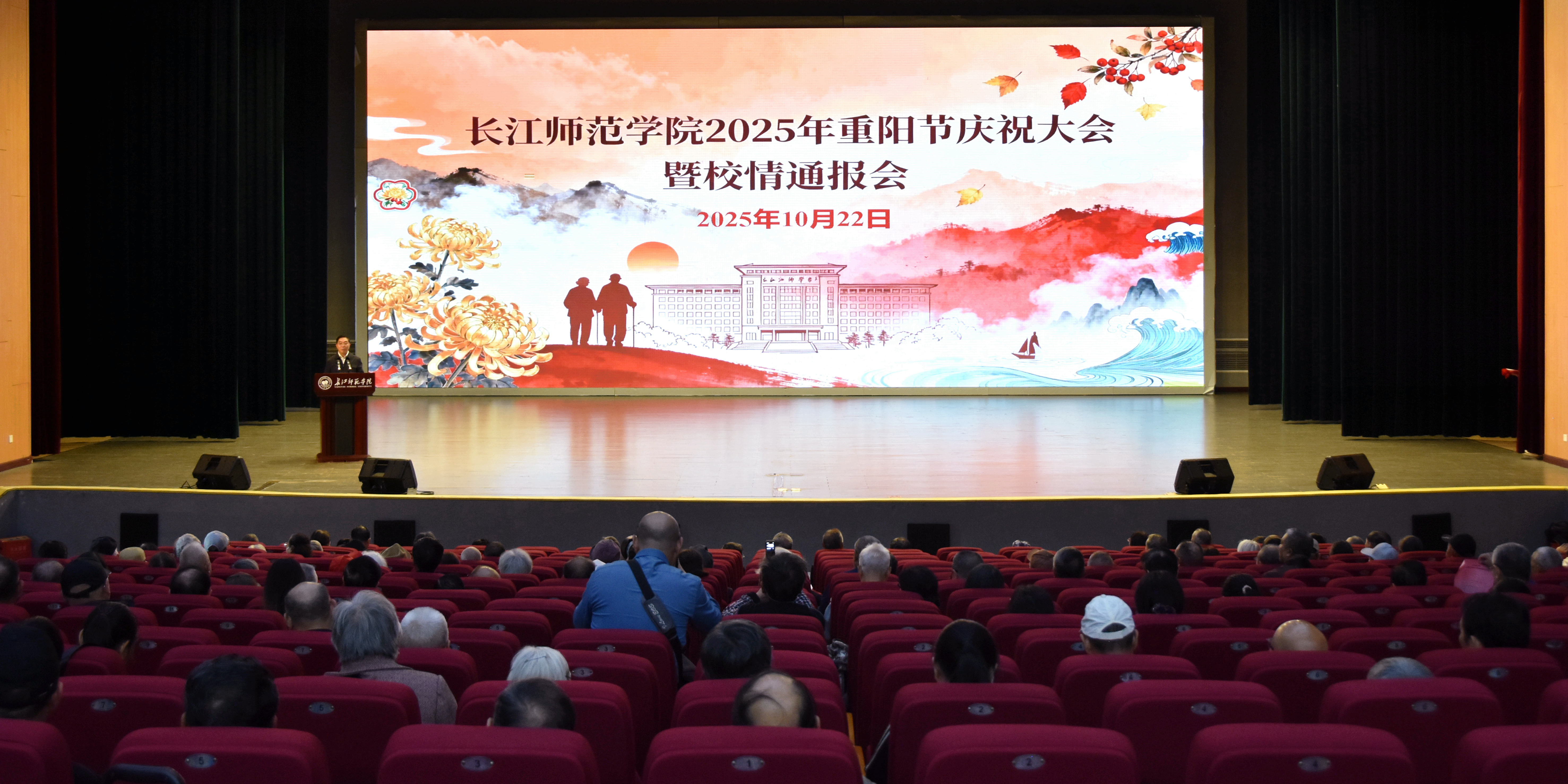 学校召开2025年重阳节庆祝大...