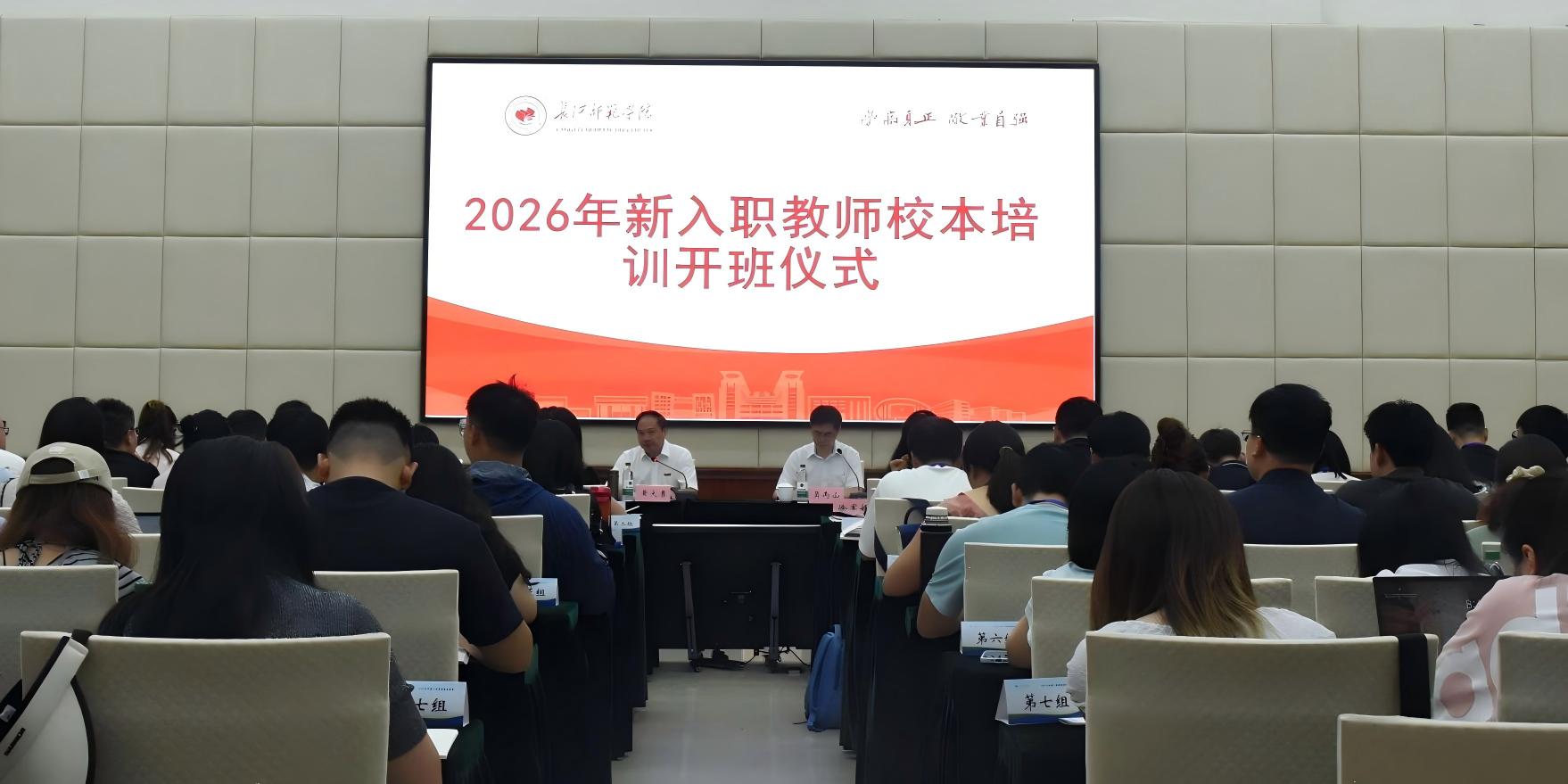 学校开展2026年新入职教师校...